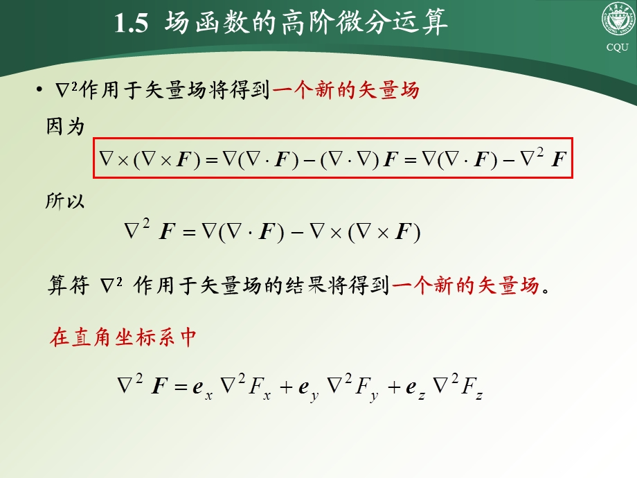 工程数学场函数的高阶微分运算.ppt_第3页