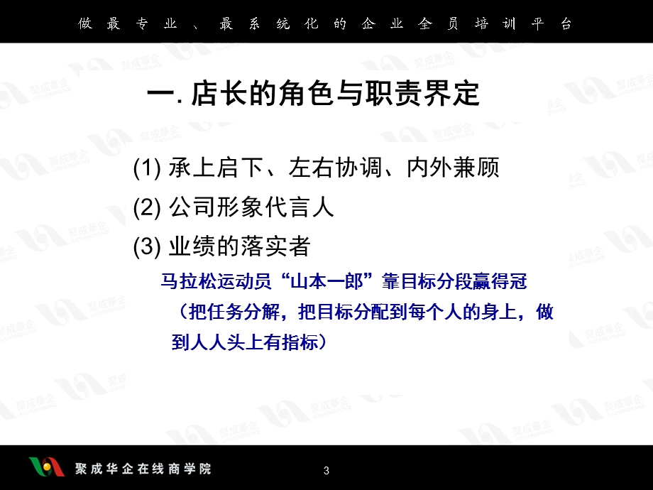 店长心态与自我管理.ppt_第3页