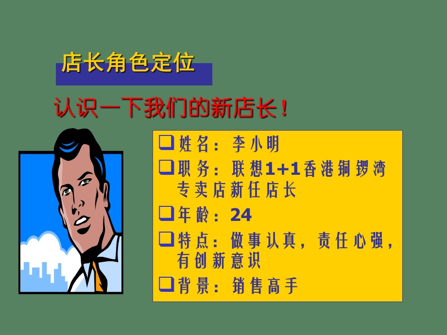 店长角色定位.ppt_第3页