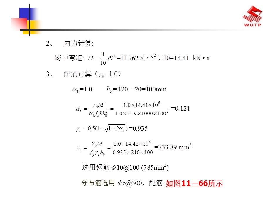 板式楼梯设计例题.ppt_第3页