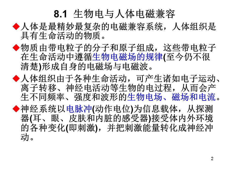 电磁兼容生物效应.ppt_第2页