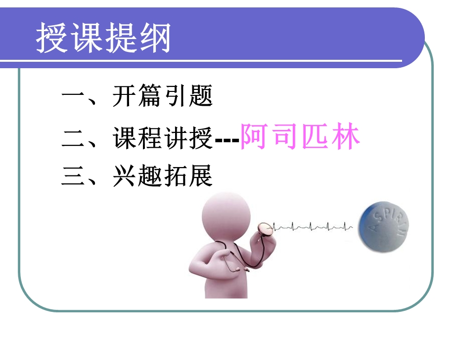 暑期培训-阿司匹林.ppt_第3页