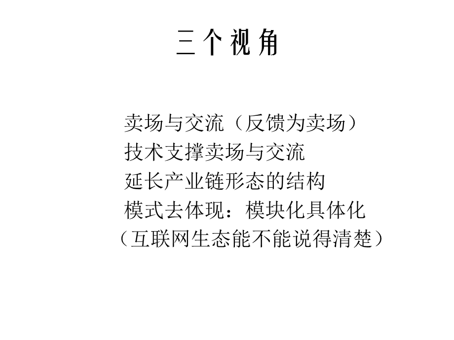 数字(互联网)文化产业商业模式.ppt_第3页