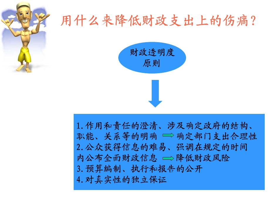 成本效益分析法.ppt_第3页