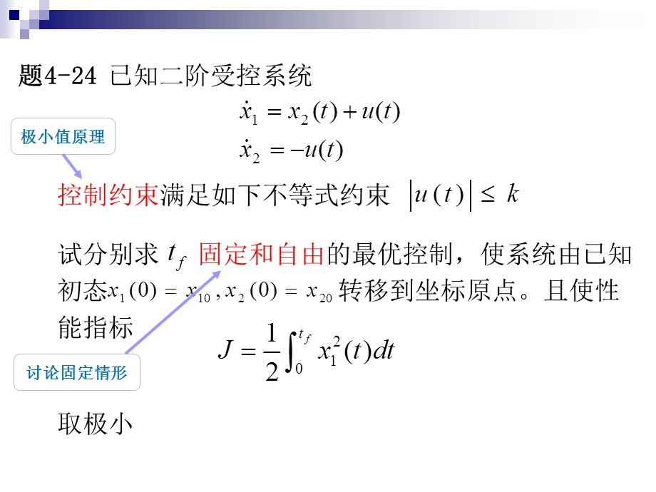 控制约束满足如下不等式约束.ppt_第1页