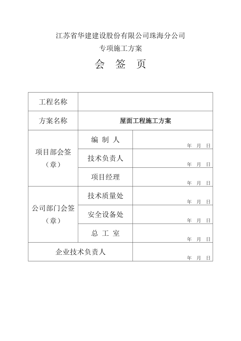 屋面工程专项施工方案06366.doc_第2页