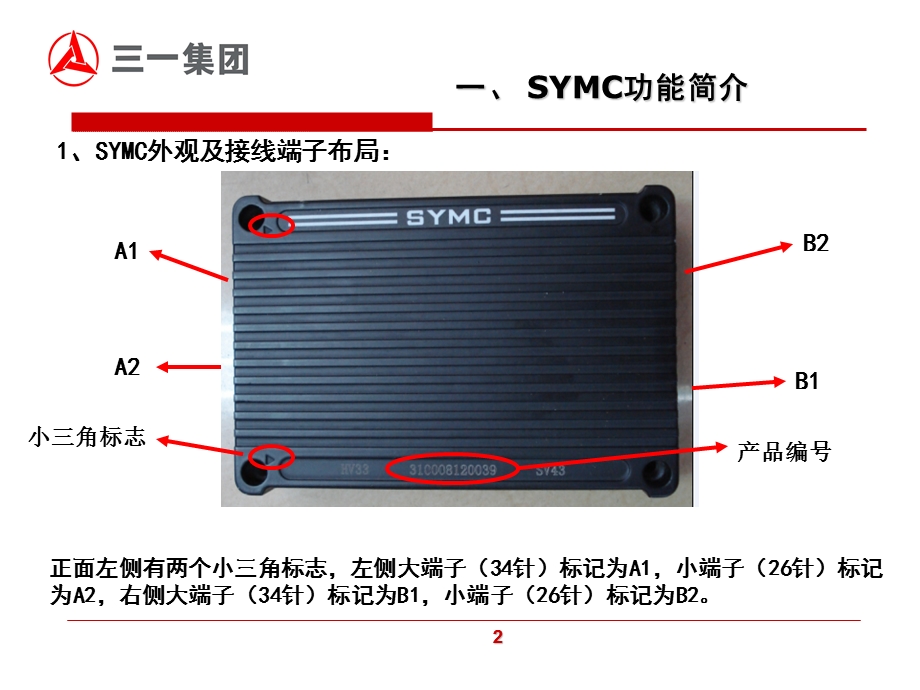 泵车电气故障定义和诊断方法.ppt_第3页