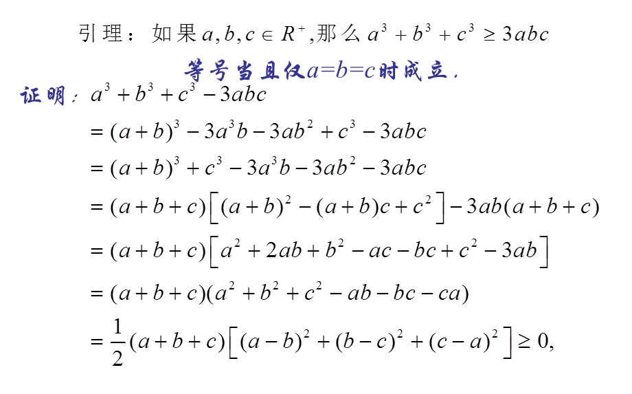 数的算术几何平均不等.ppt_第2页