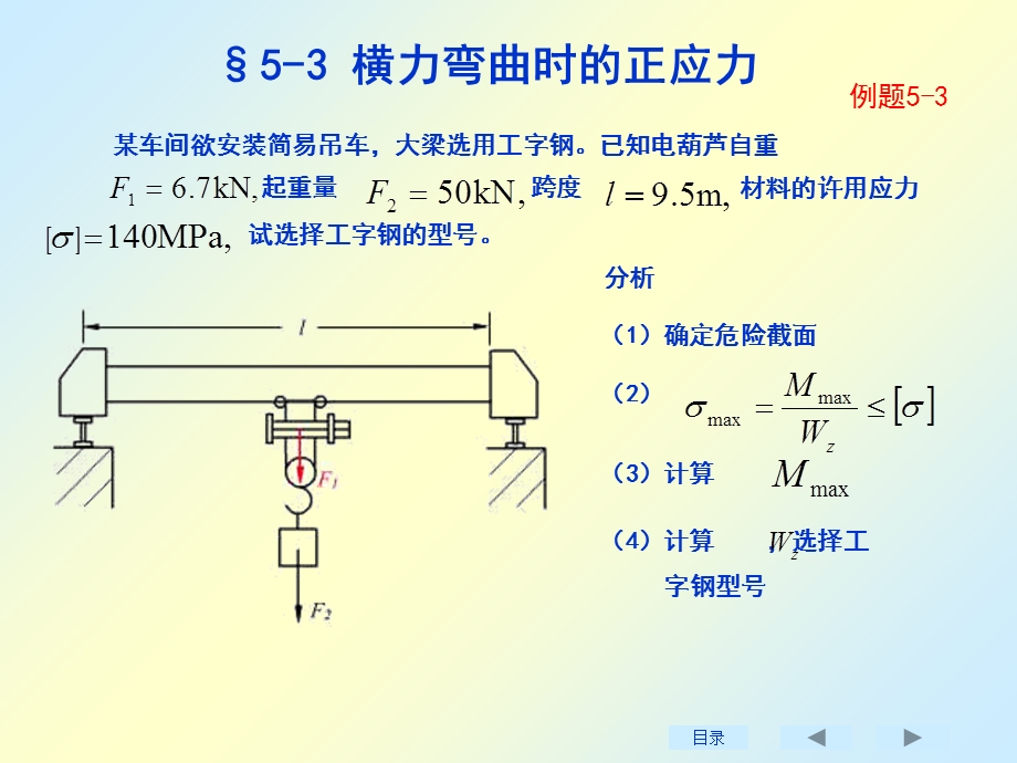 材料力学课件全套课件.ppt_第3页