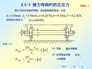 材料力学课件全套课件.ppt