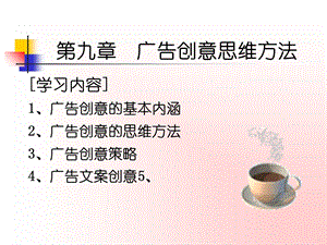 广告创意的方法.ppt