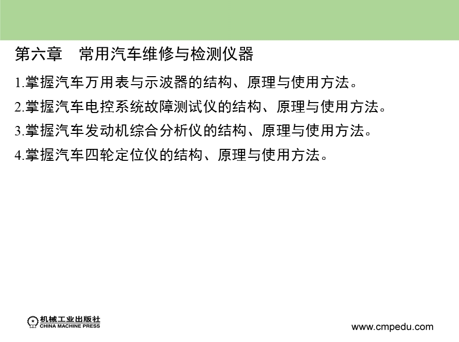 常用汽车维修与检测仪器.ppt_第2页