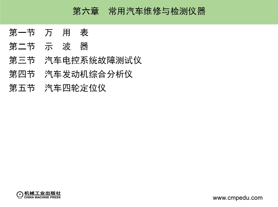 常用汽车维修与检测仪器.ppt_第3页