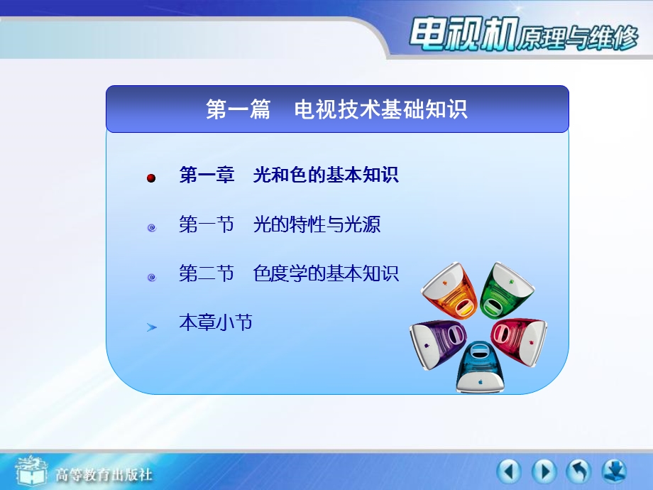 电视机教案三基色.ppt_第1页