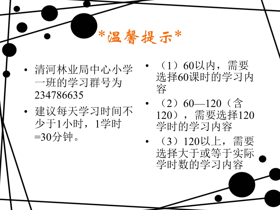 清河林业局中心小学一班课件.ppt_第3页