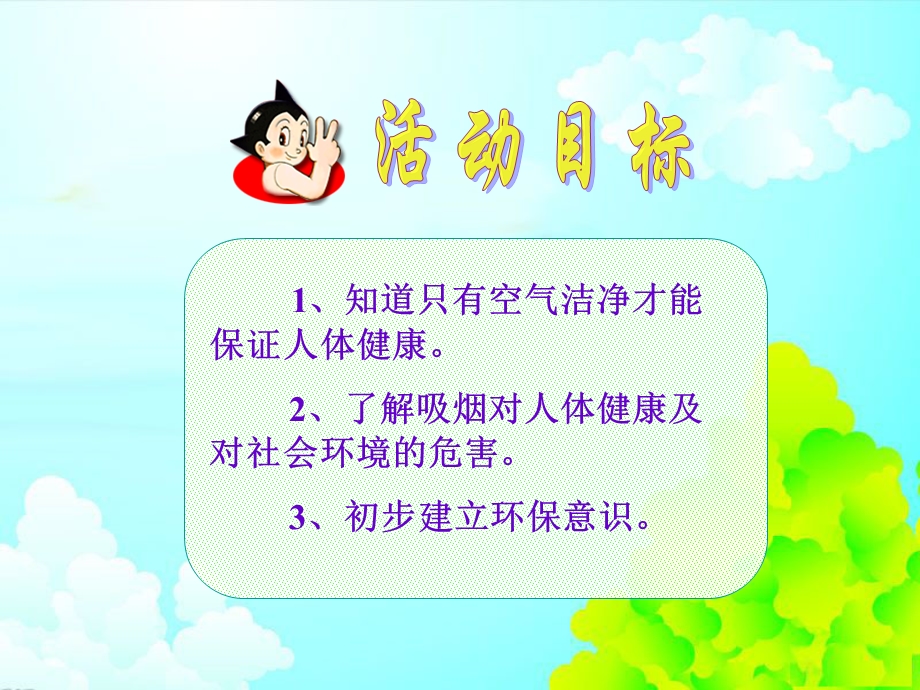 活动5让空气更洁净.ppt_第3页