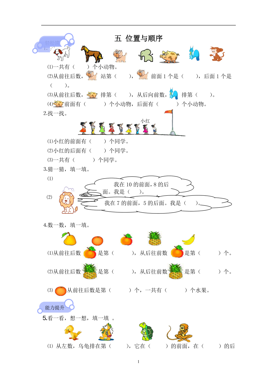 北师大版一年级数学上册评价第五单元原题_Microsoft_Word_文档.doc_第1页