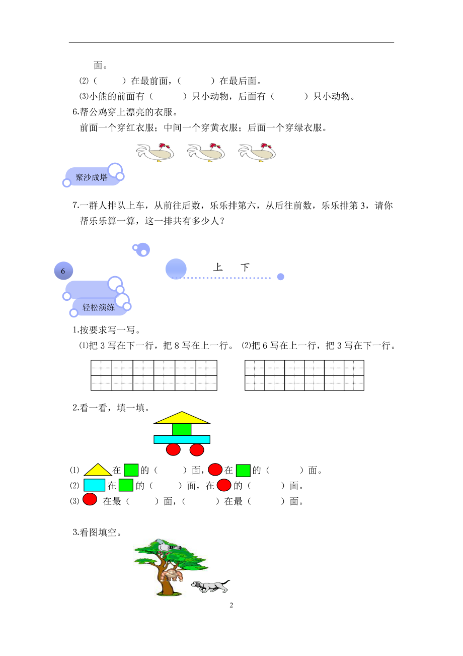 北师大版一年级数学上册评价第五单元原题_Microsoft_Word_文档.doc_第2页