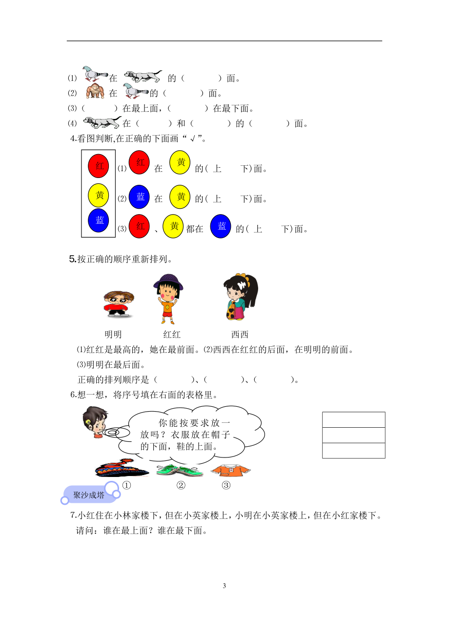 北师大版一年级数学上册评价第五单元原题_Microsoft_Word_文档.doc_第3页