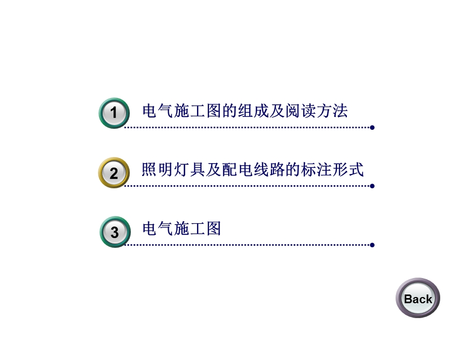 建筑电气施工图识.ppt_第2页