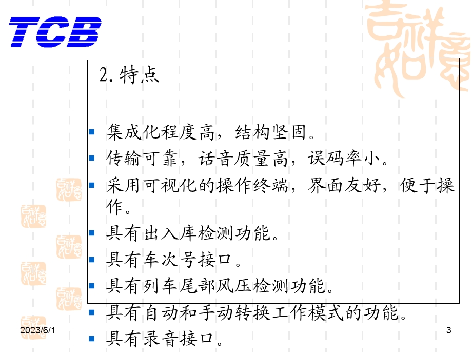 机车综合无线通信设备CIR.ppt_第3页