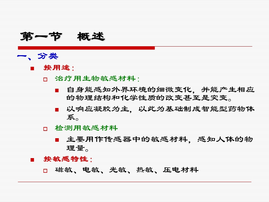 生物敏感材料与生物传感器.ppt_第2页