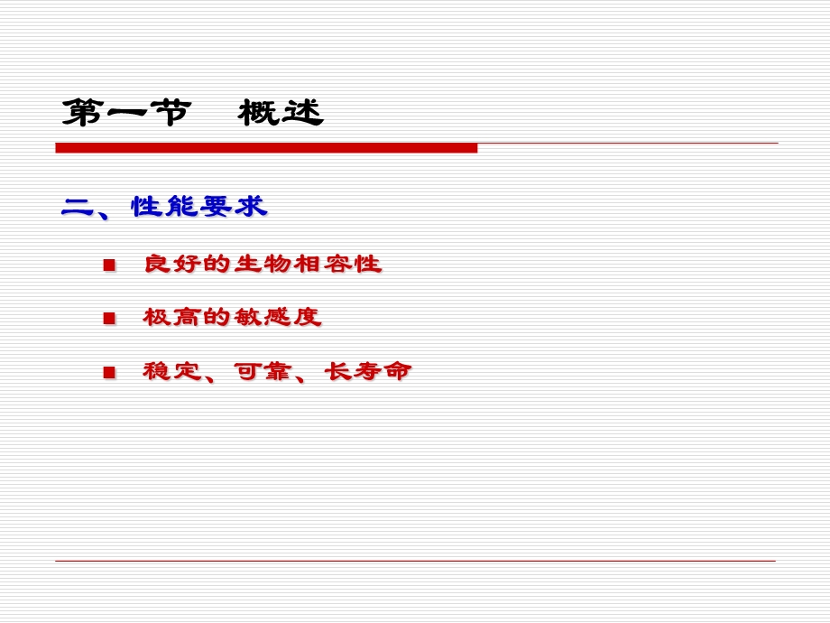 生物敏感材料与生物传感器.ppt_第3页