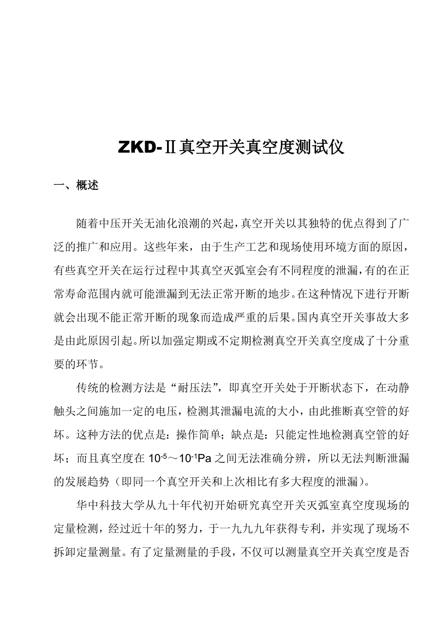 真空开关真空度测试仪.doc_第3页