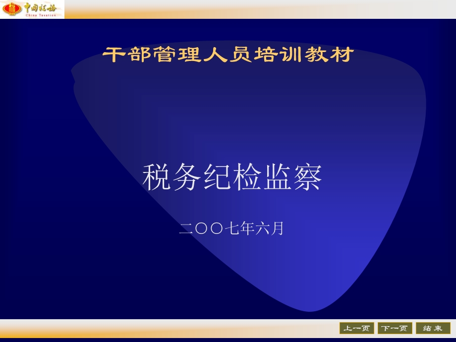 干部管理人员培训教材.ppt_第1页