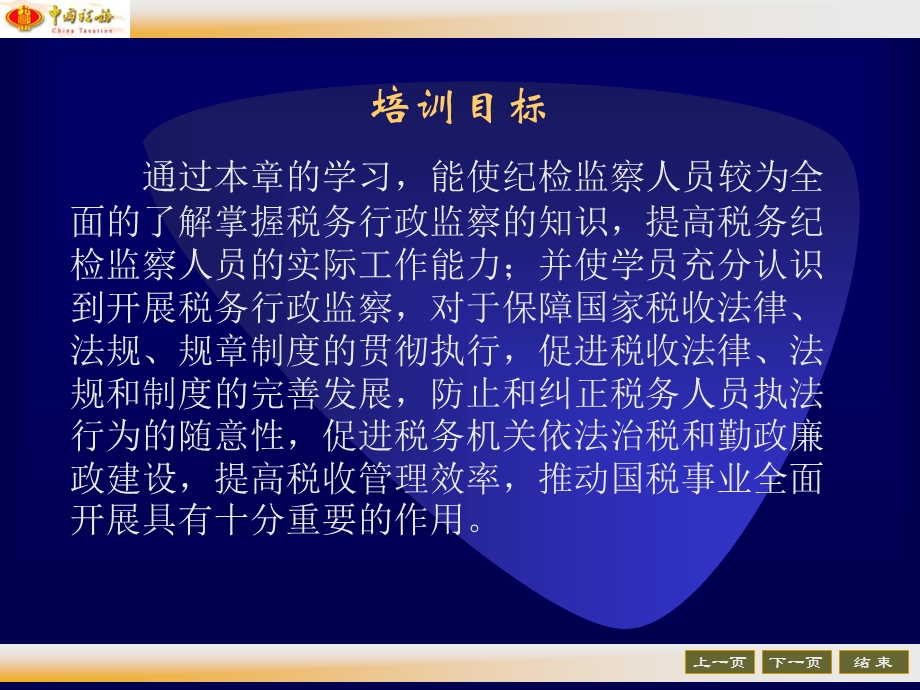 干部管理人员培训教材.ppt_第2页