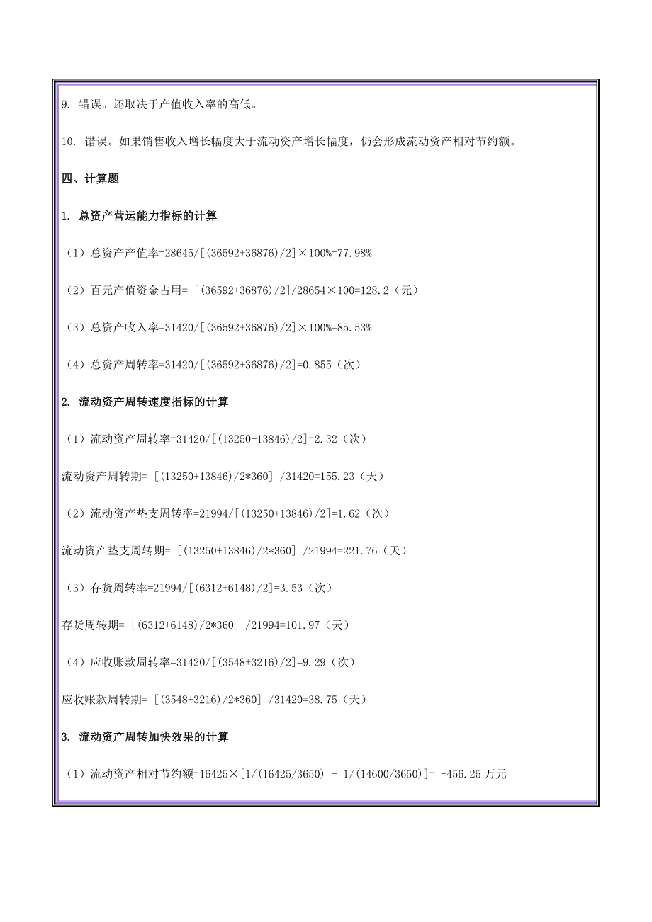 第9章企业营运能力分析习题答案.doc_第2页