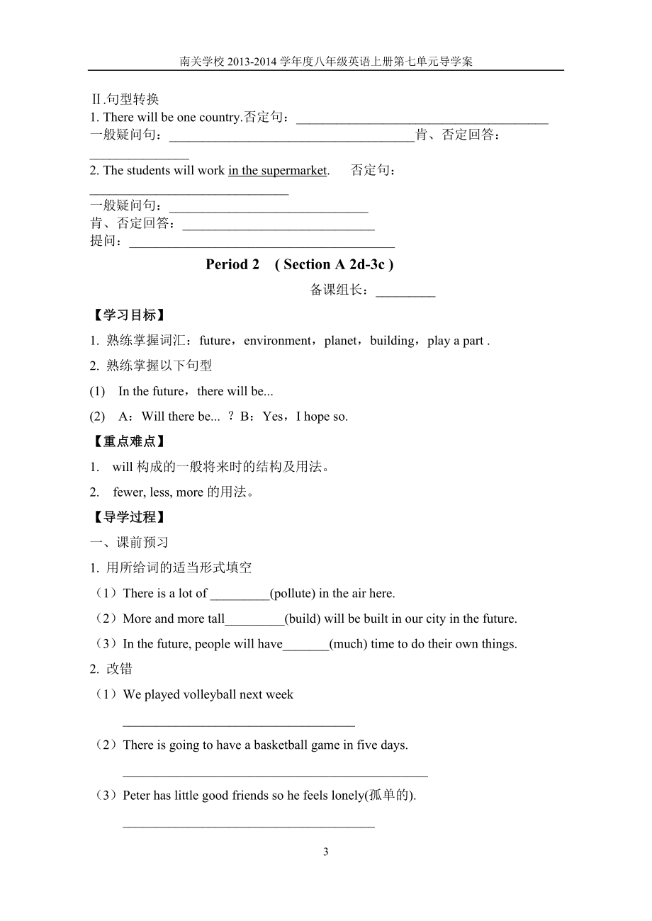 八年级上册第七单元学案.doc_第3页