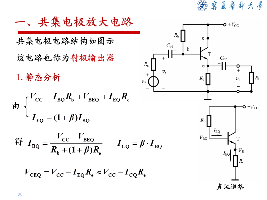 极管三中基本共极.ppt_第3页