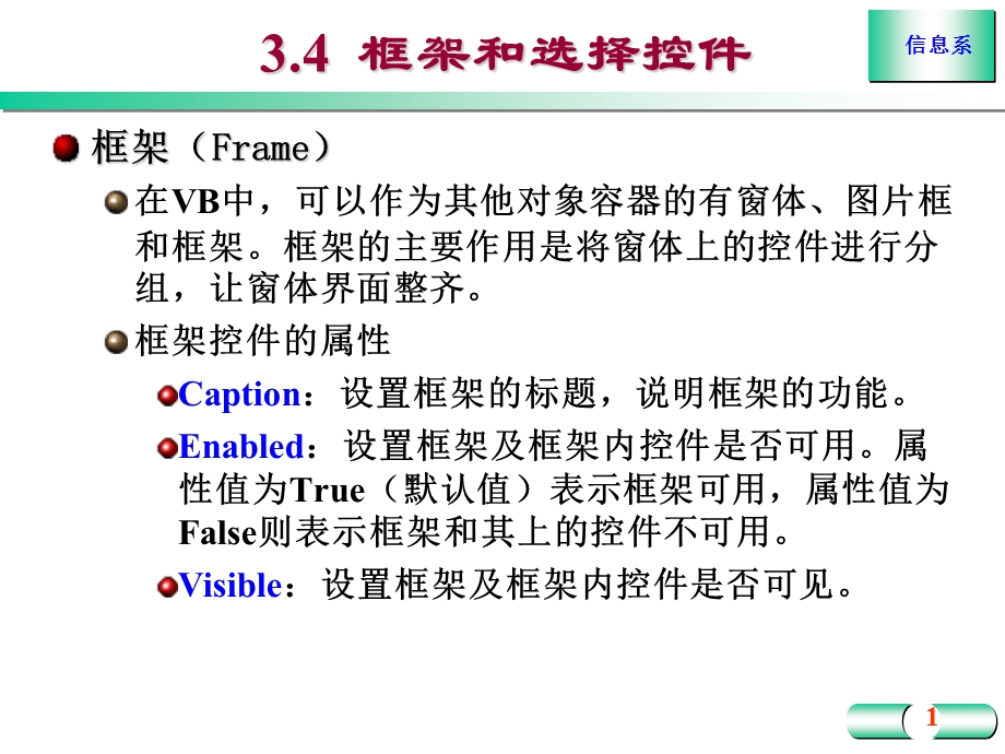 常用标准控件扩充.ppt_第1页