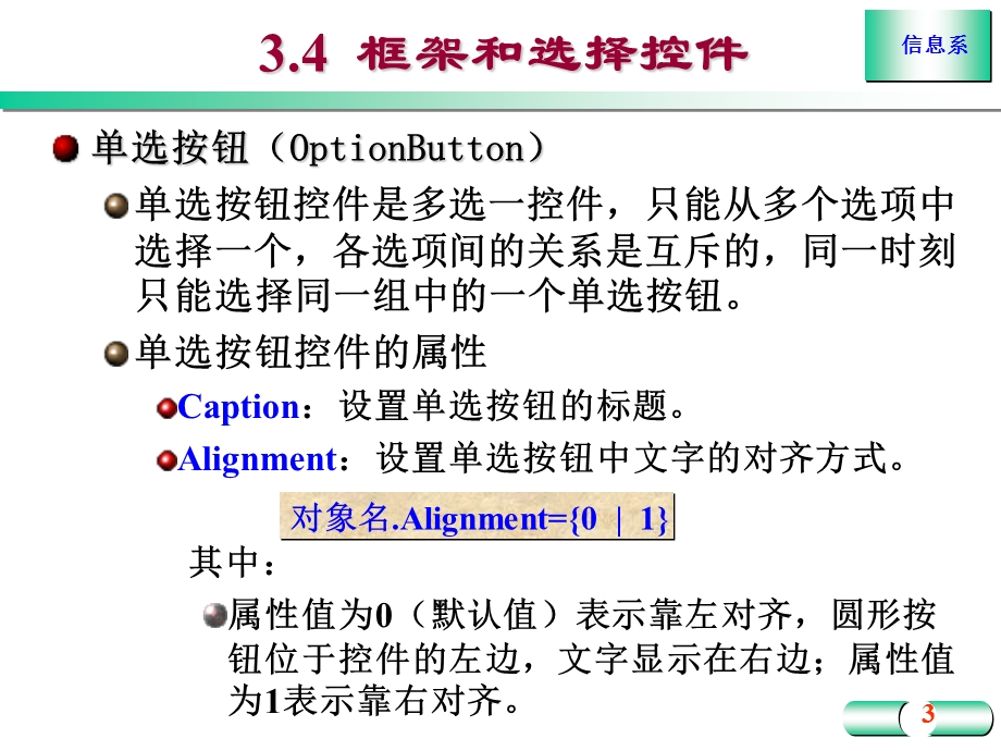 常用标准控件扩充.ppt_第3页