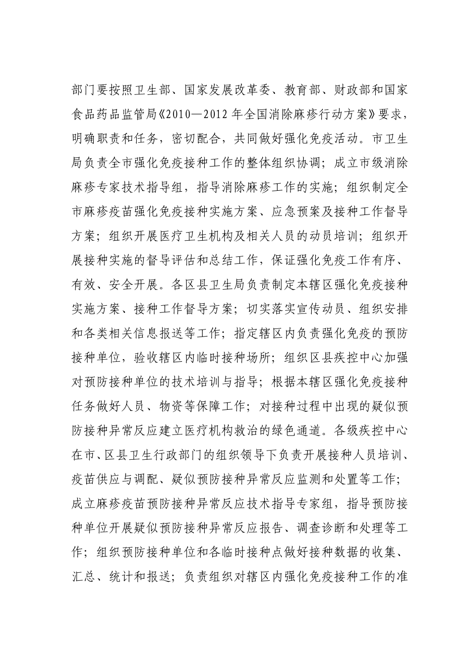 [设计]北京市麻疹疫苗强化免疫工作方案.doc_第3页