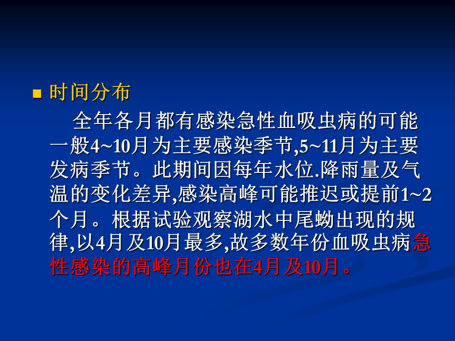 急性血吸虫病控制与管理.ppt_第3页