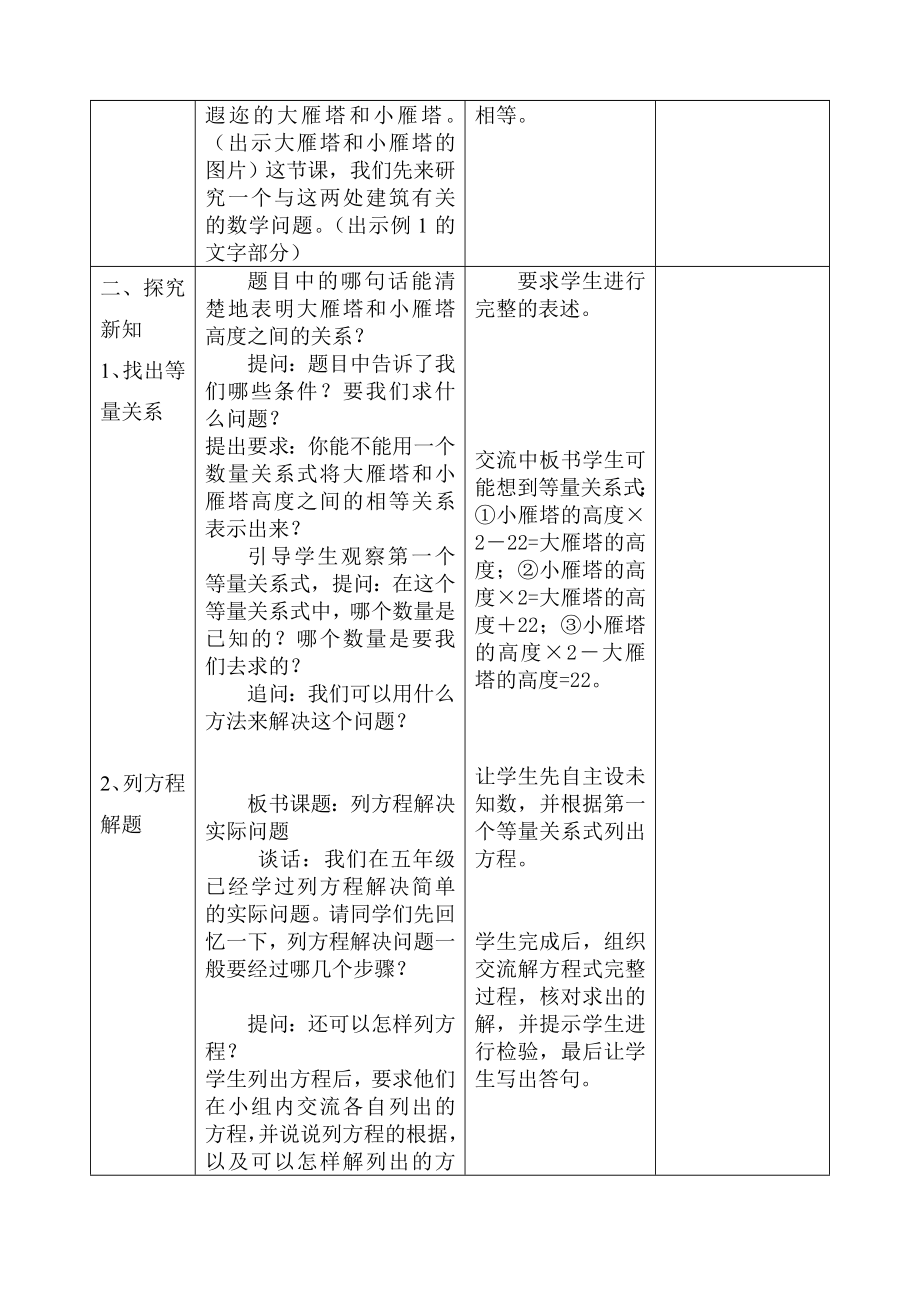 第一单元：方程.doc_第2页