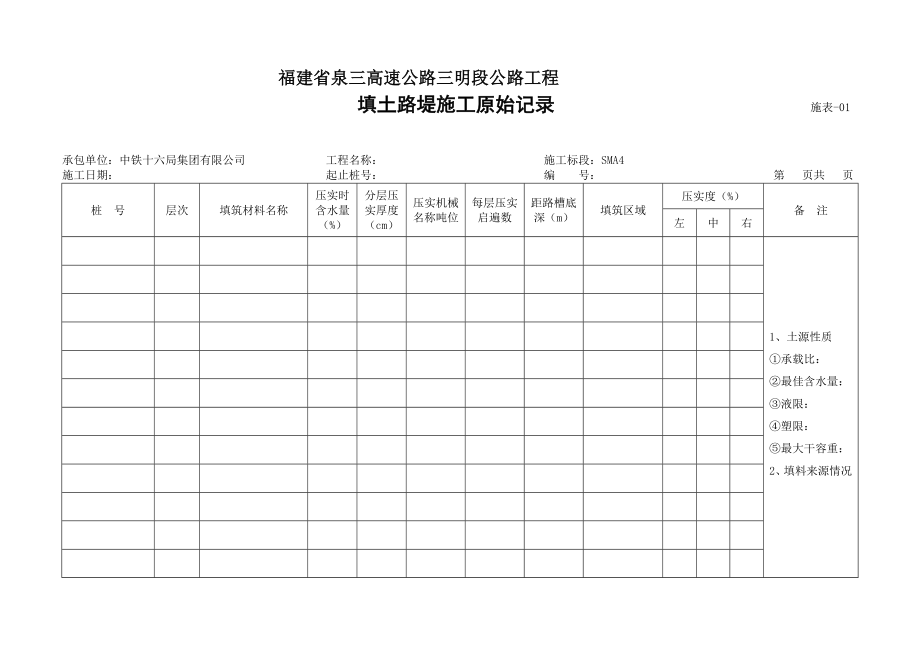 [精品]路桥施工样表279351.doc_第2页