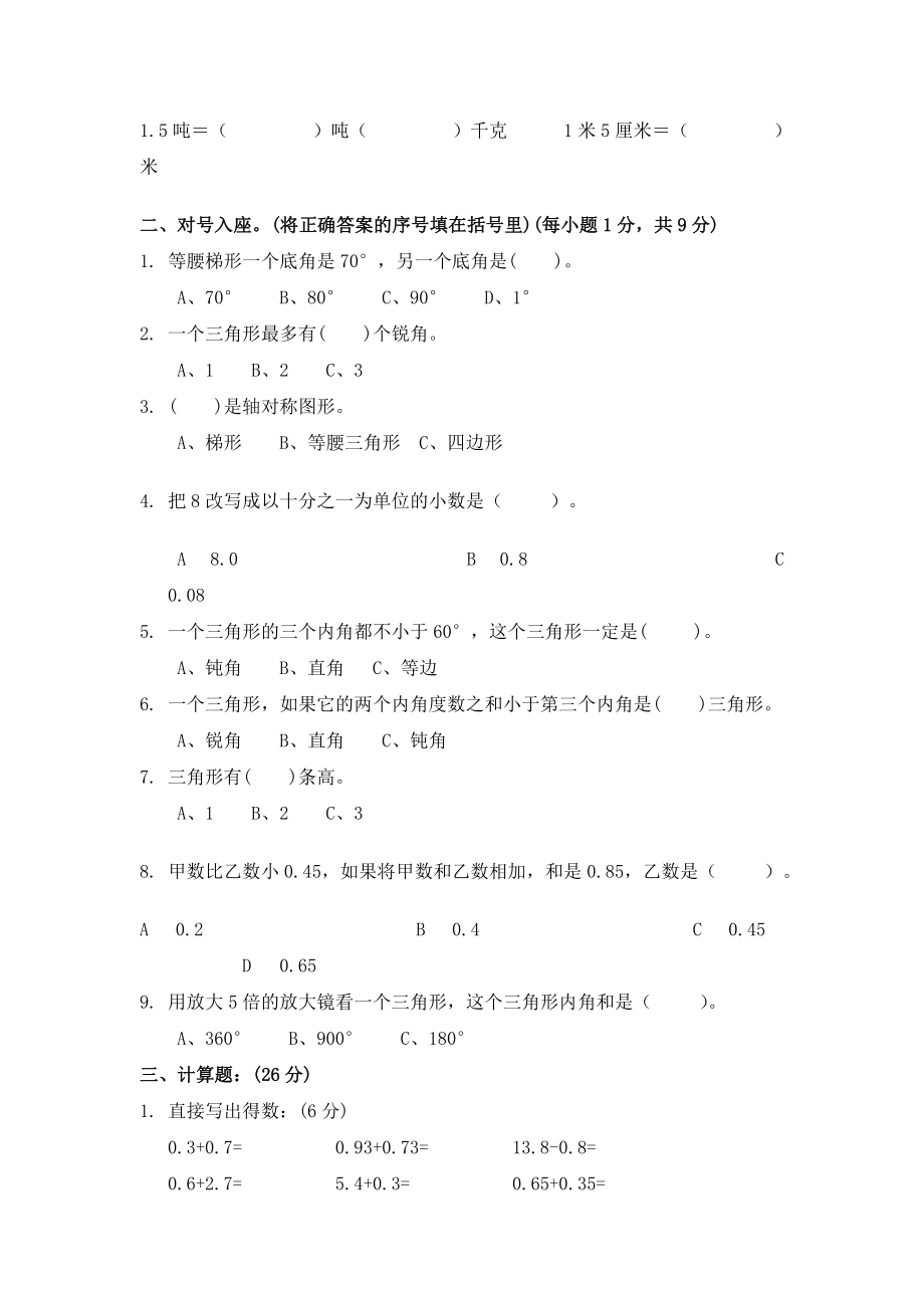 北师大版四年级数学下册第一次月考[1].doc_第2页