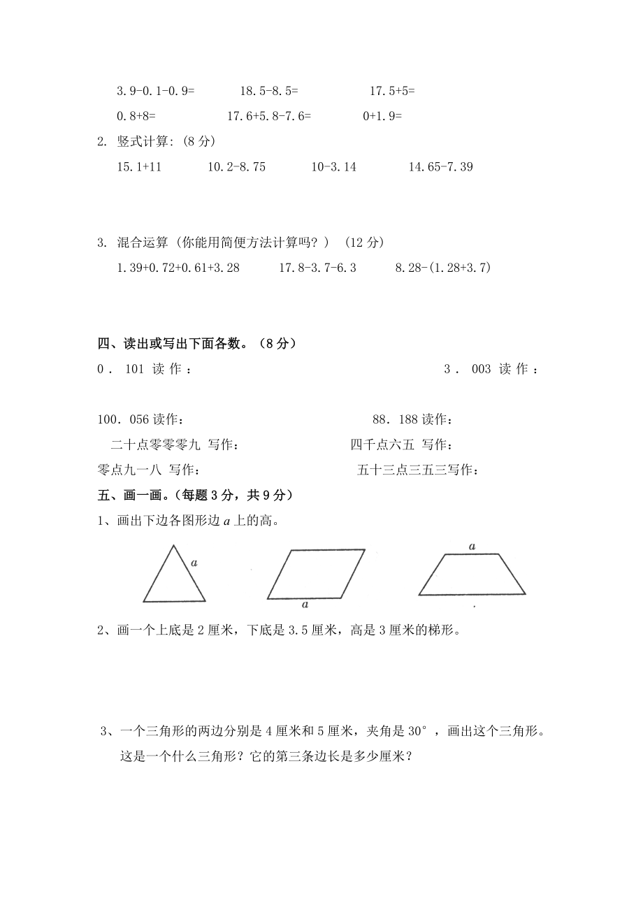 北师大版四年级数学下册第一次月考[1].doc_第3页