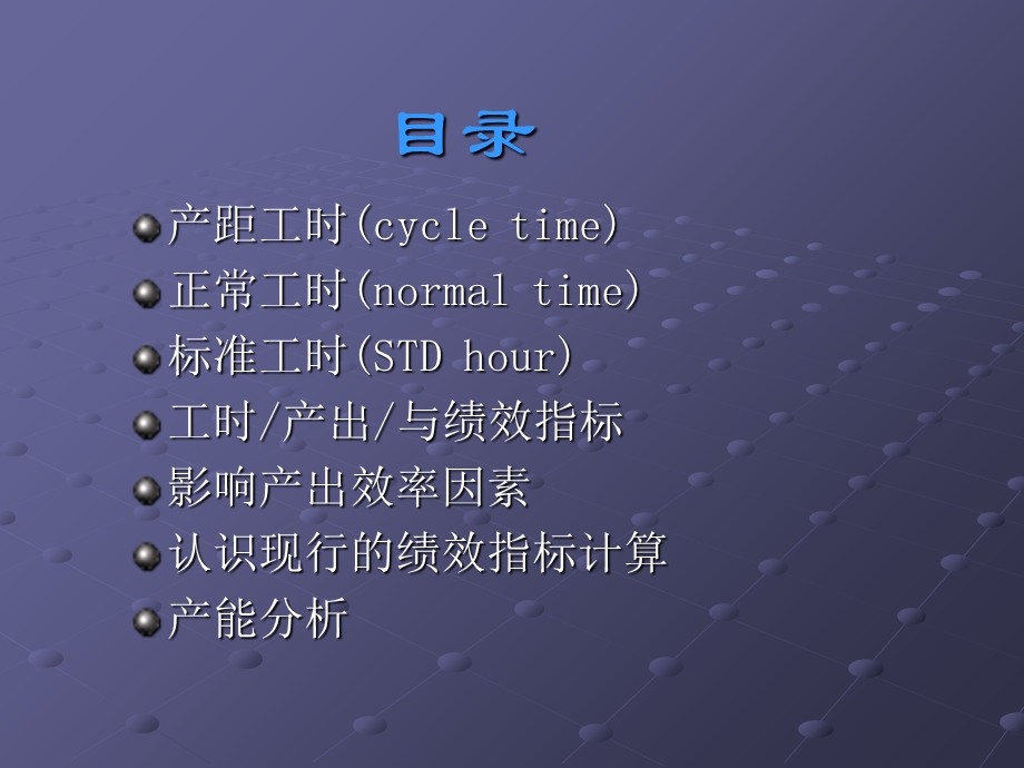 标准工时与效率分析.ppt_第2页