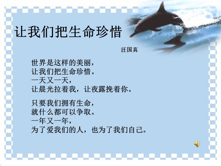 生命属于我们只有一次课件.ppt_第1页