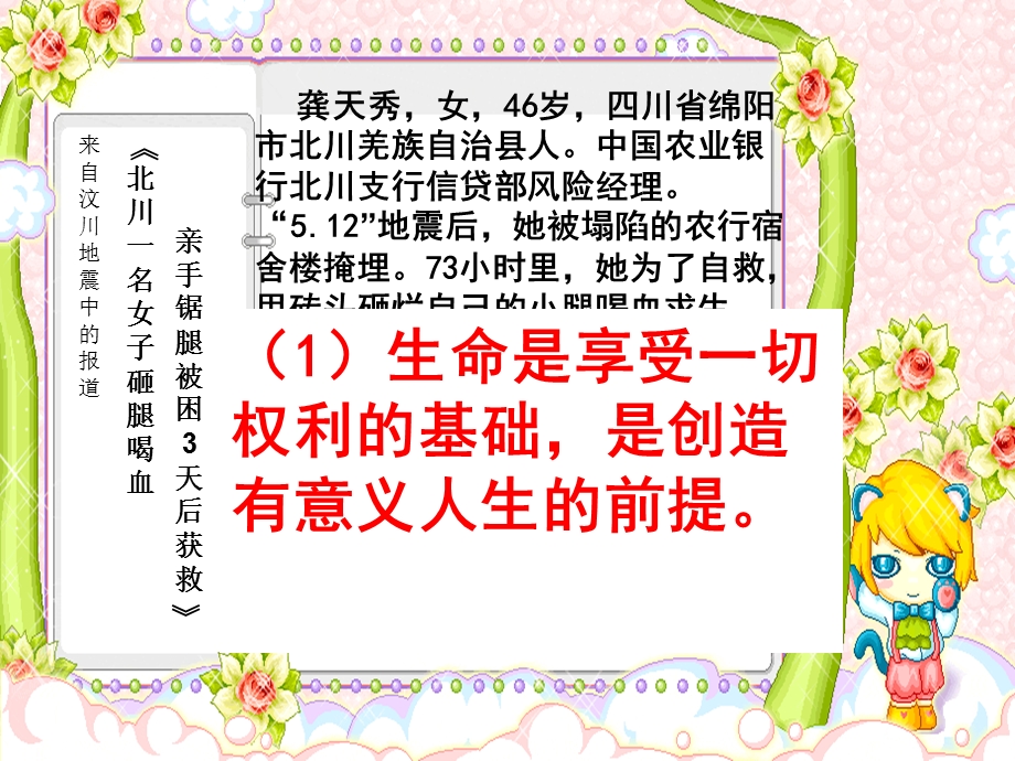 生命属于我们只有一次课件.ppt_第3页