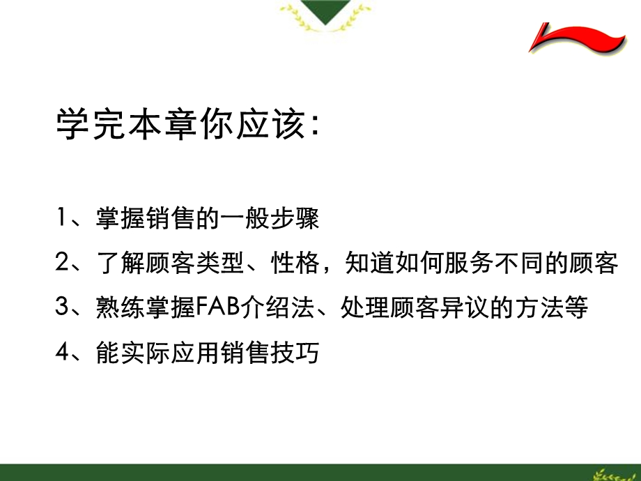 店铺销售技巧培训教程(57页).ppt_第2页