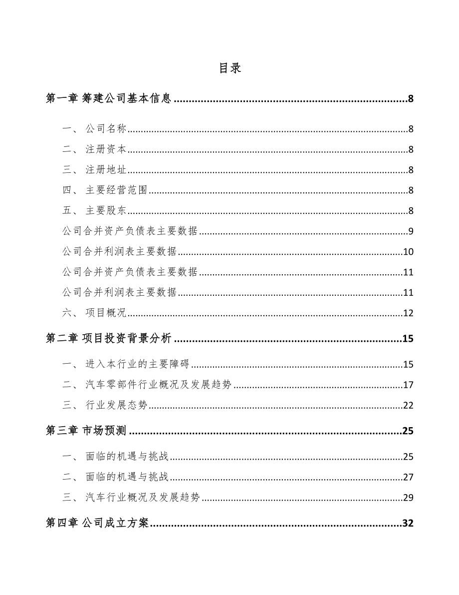 山东关于成立精密零件公司可行性研究报告.docx_第2页