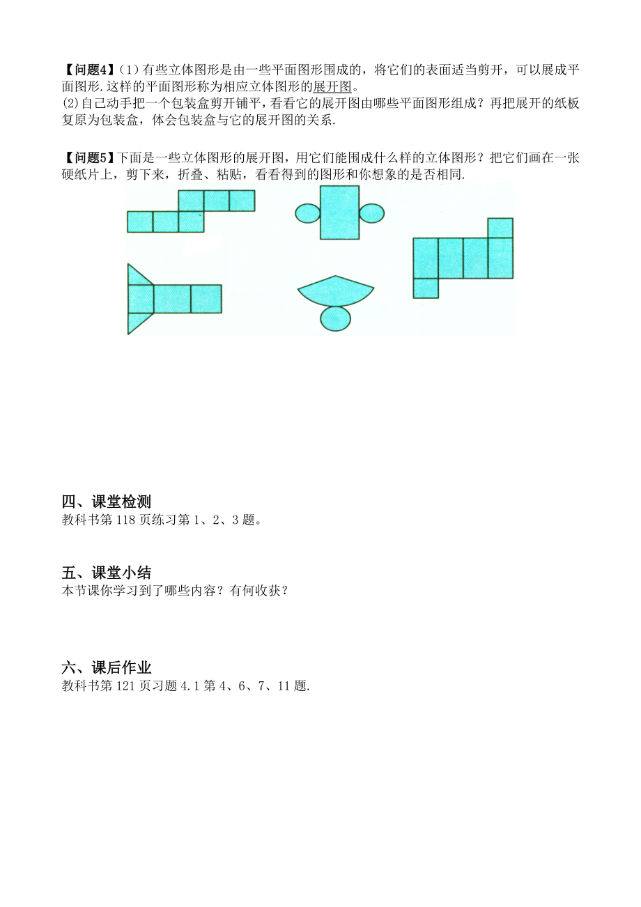 411立体图形与平面图形2.doc_第2页