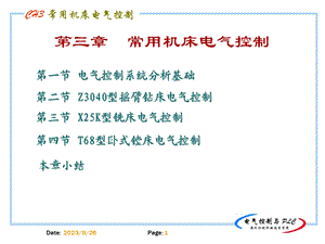 常用机床电气控制.ppt