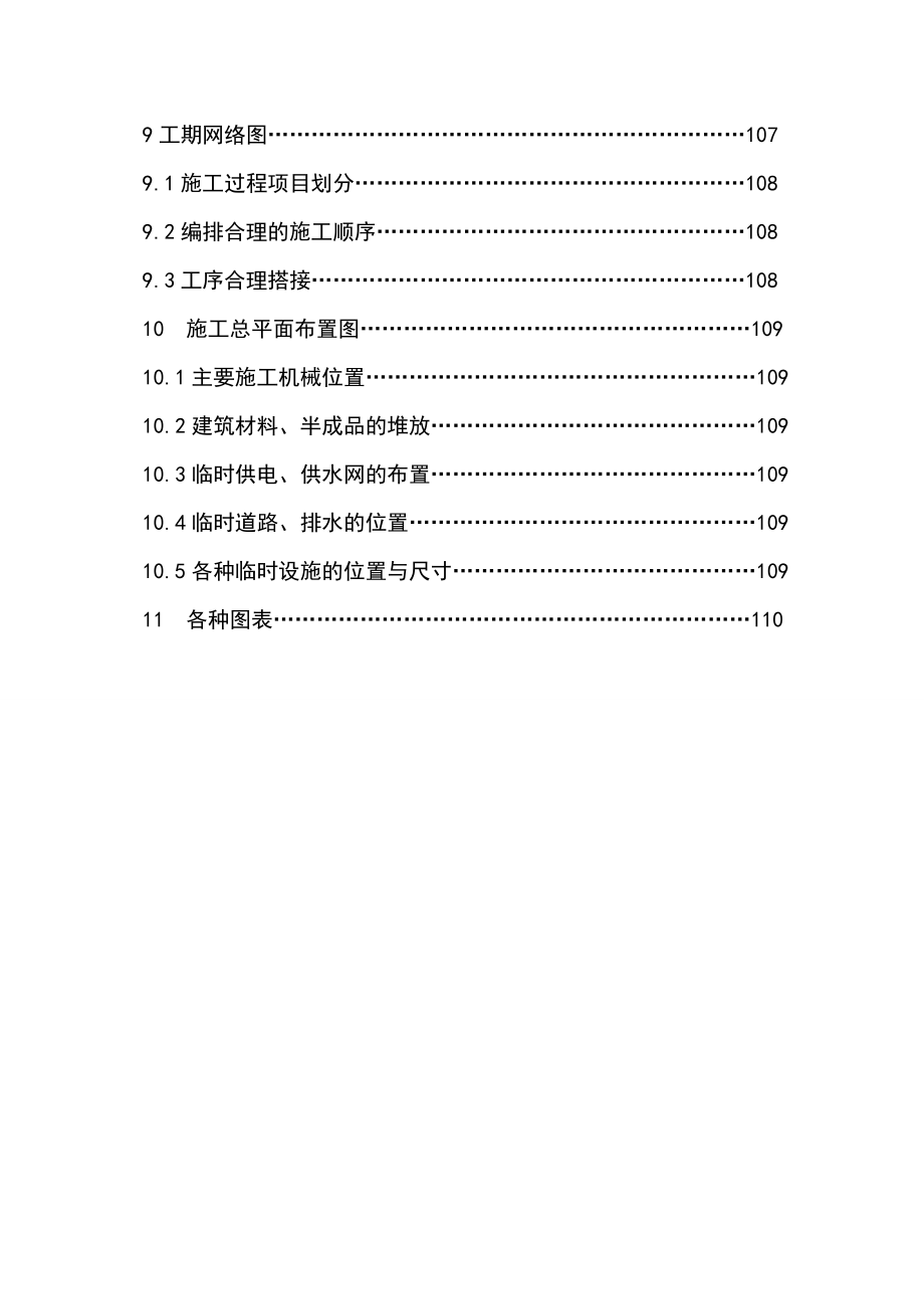 尾矿库大坝施工组织设计1.doc_第3页