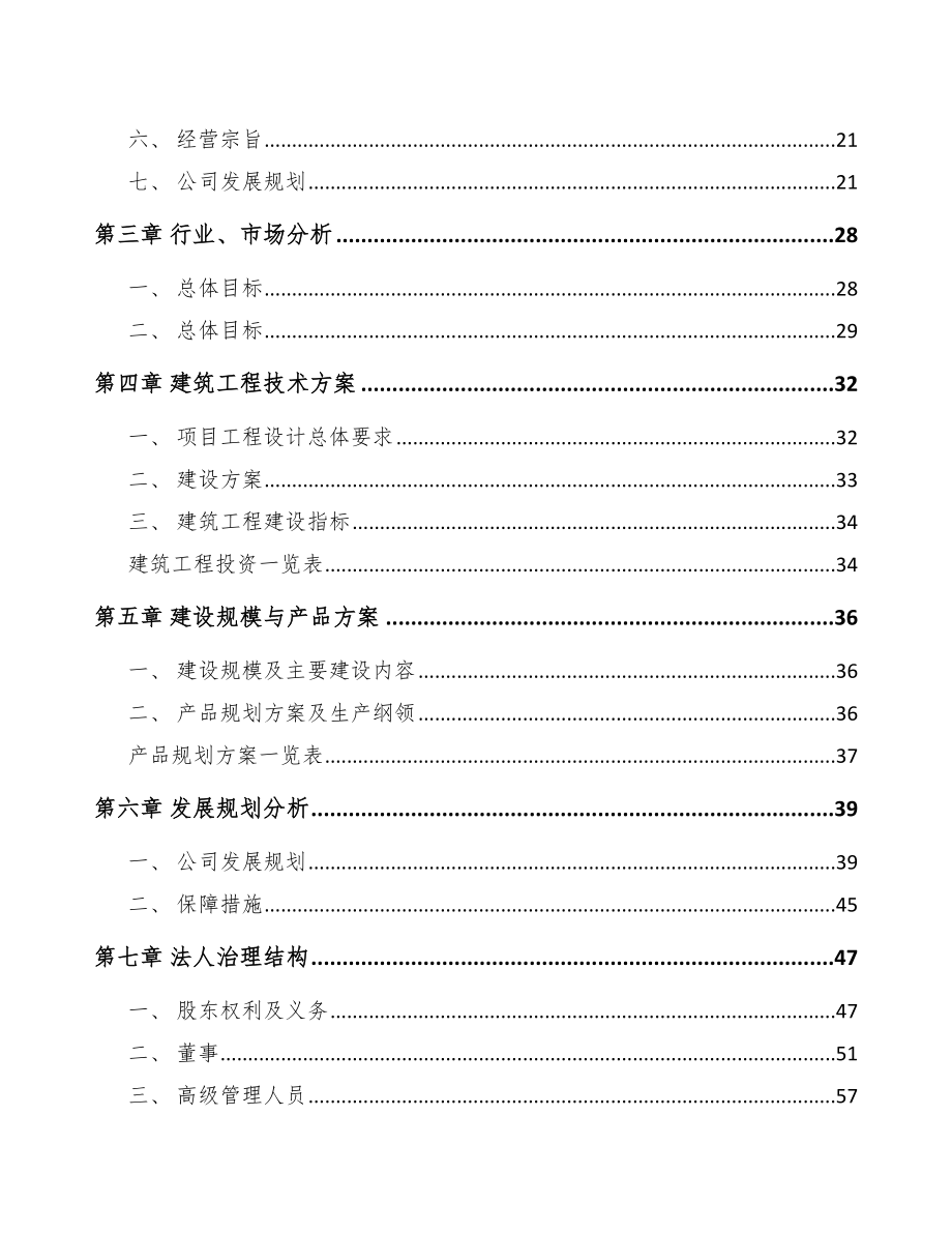 山东年产xxx套5G+车联网设备项目投资分析报告.docx_第3页